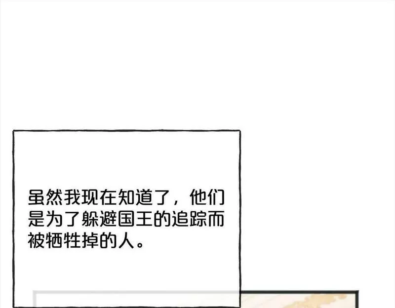 祭品神女漫画,第85话  骇人的真相36图