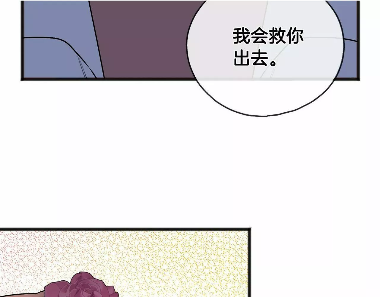 祭品神女漫画,第3话 神秘男子94图