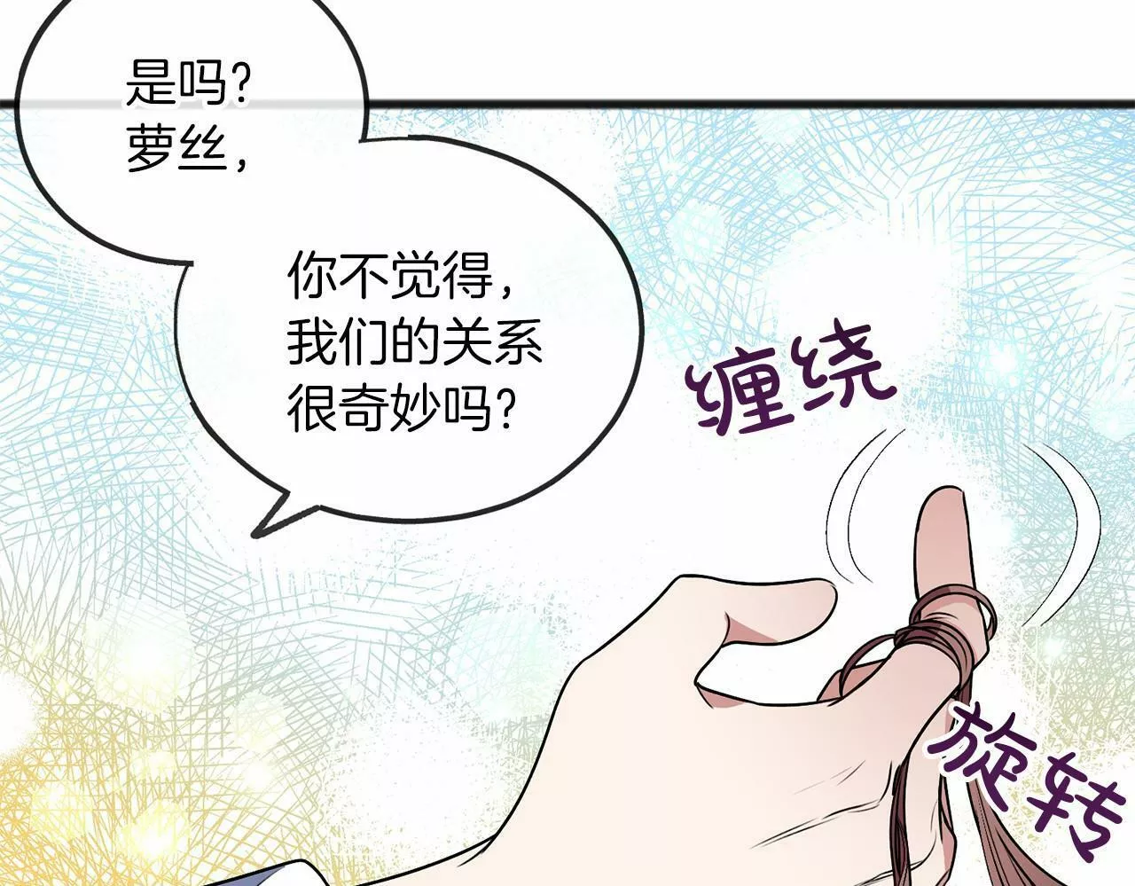 祭品神女漫画,第5话 跟我走吧96图