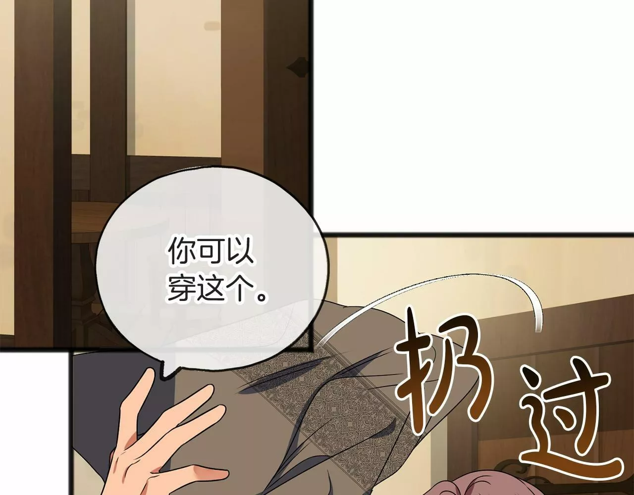 祭品神女漫画,第7话 带我走24图