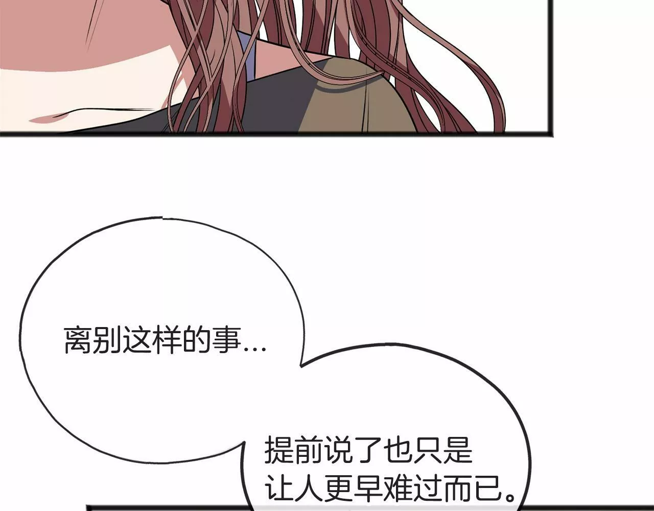 祭品神女漫画,第7话 带我走89图