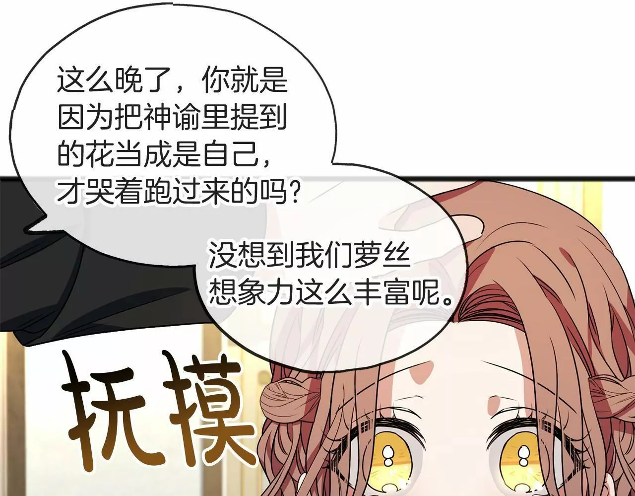 祭品神女漫画,第7话 带我走12图