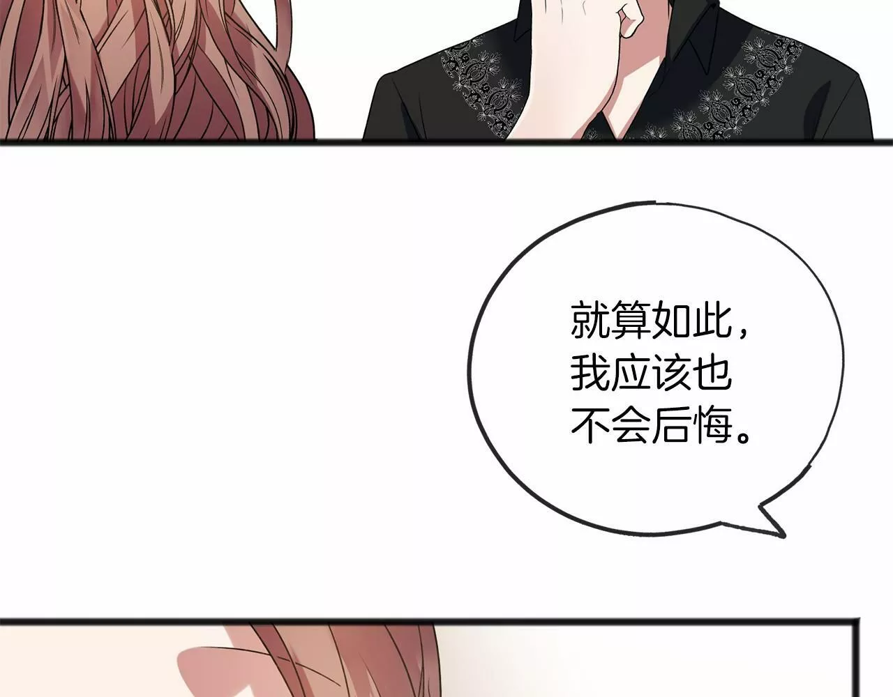 祭品神女漫画,第9话 他是好人132图