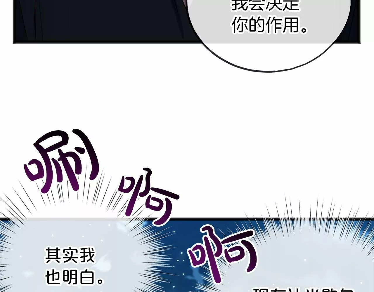 祭品神女漫画,第9话 他是好人105图