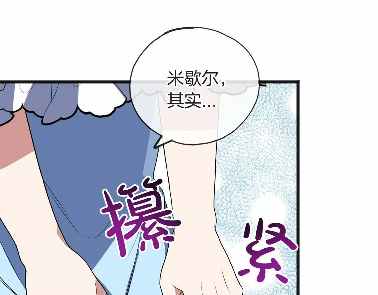 祭品神女漫画,第9话 他是好人93图