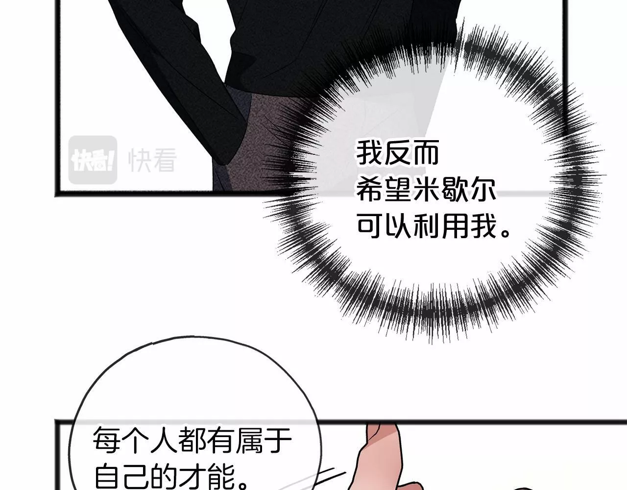 祭品神女漫画,第9话 他是好人119图