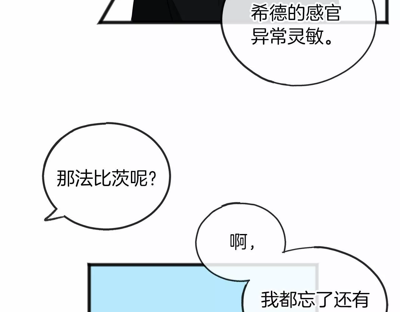 祭品神女漫画,第9话 他是好人123图