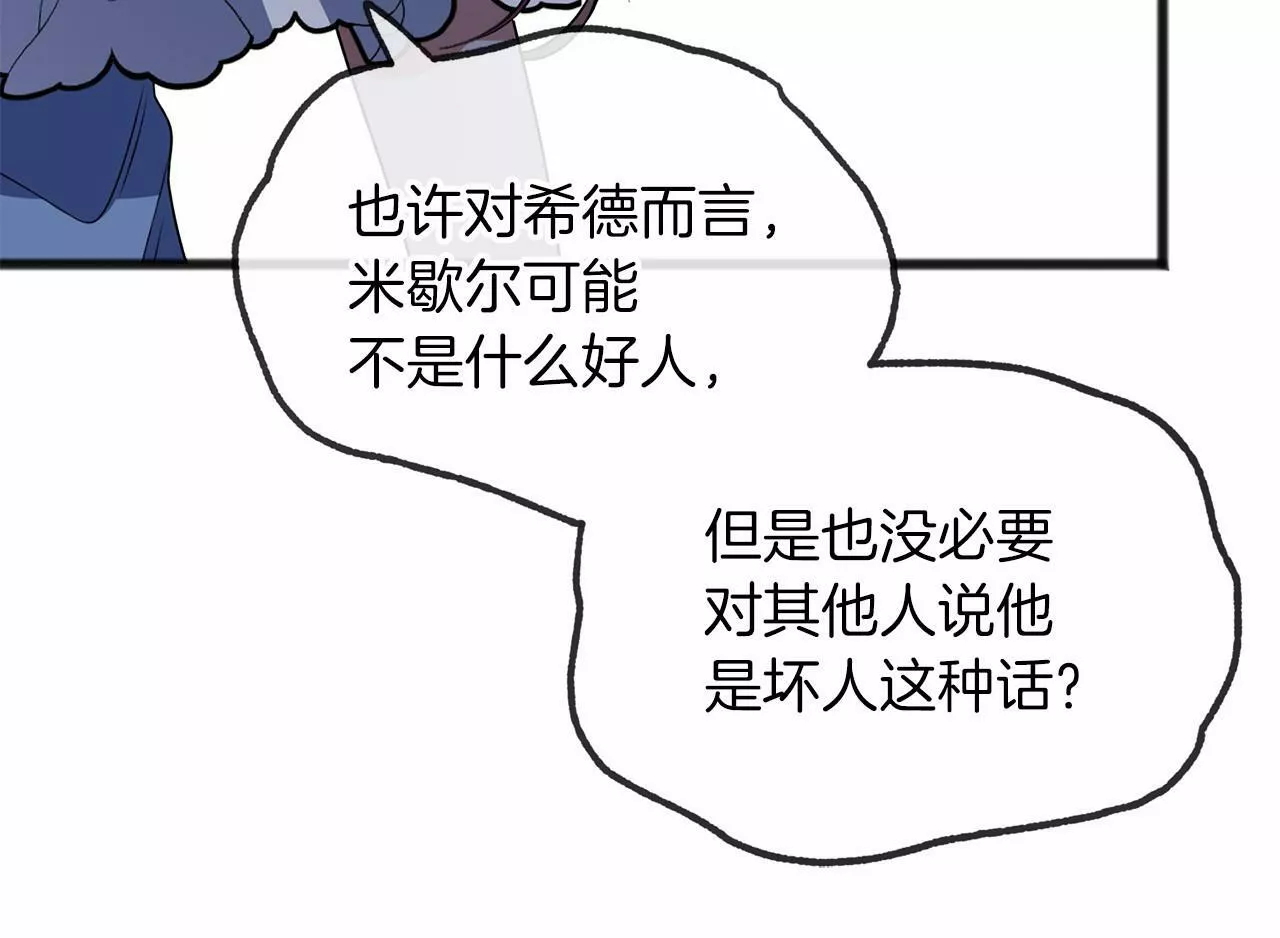 祭品神女漫画,第9话 他是好人28图