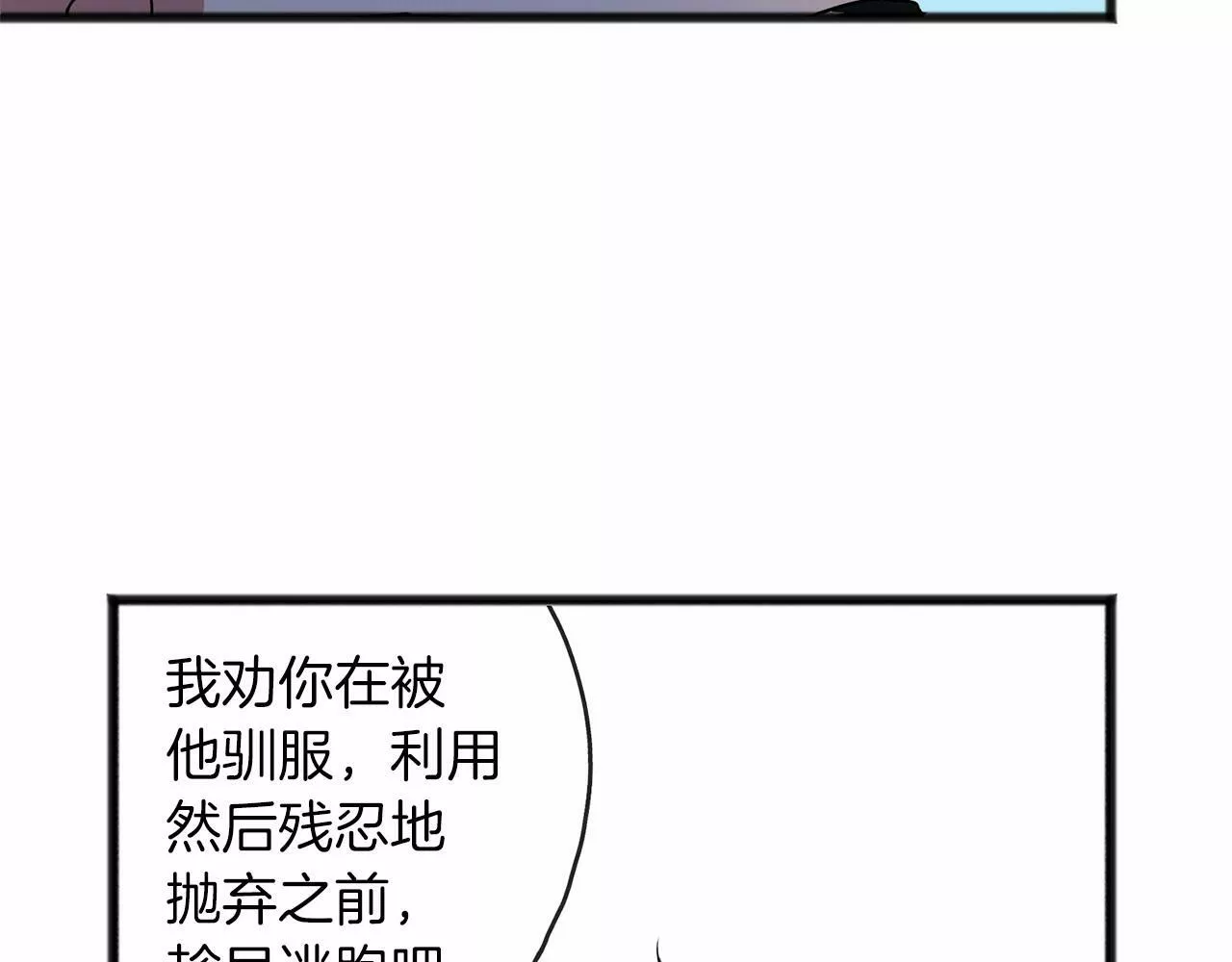 祭品神女漫画,第9话 他是好人117图