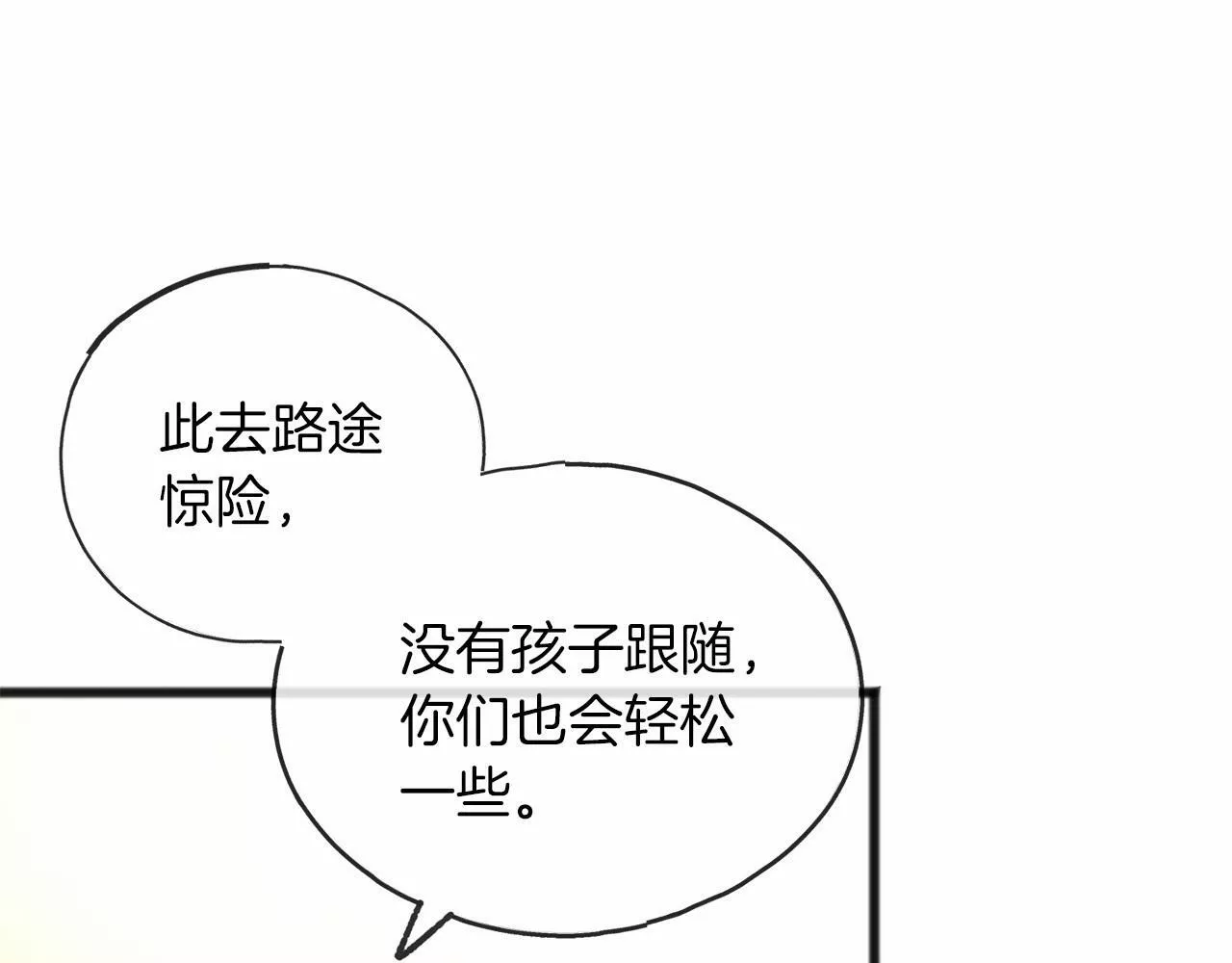 祭品神女漫画,第11话 你要听话4图