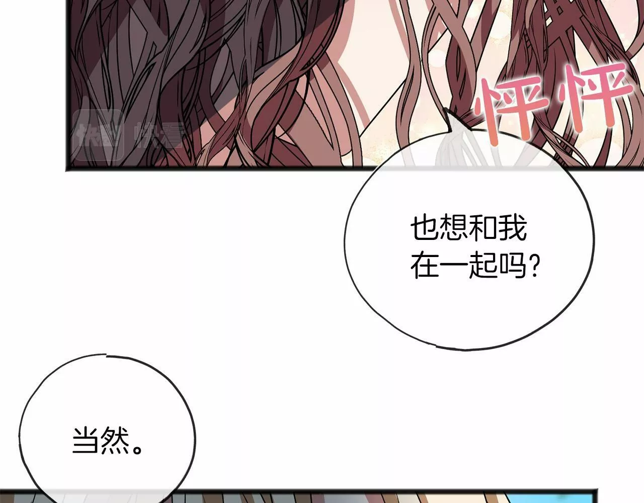 祭品神女漫画,第11话 你要听话55图