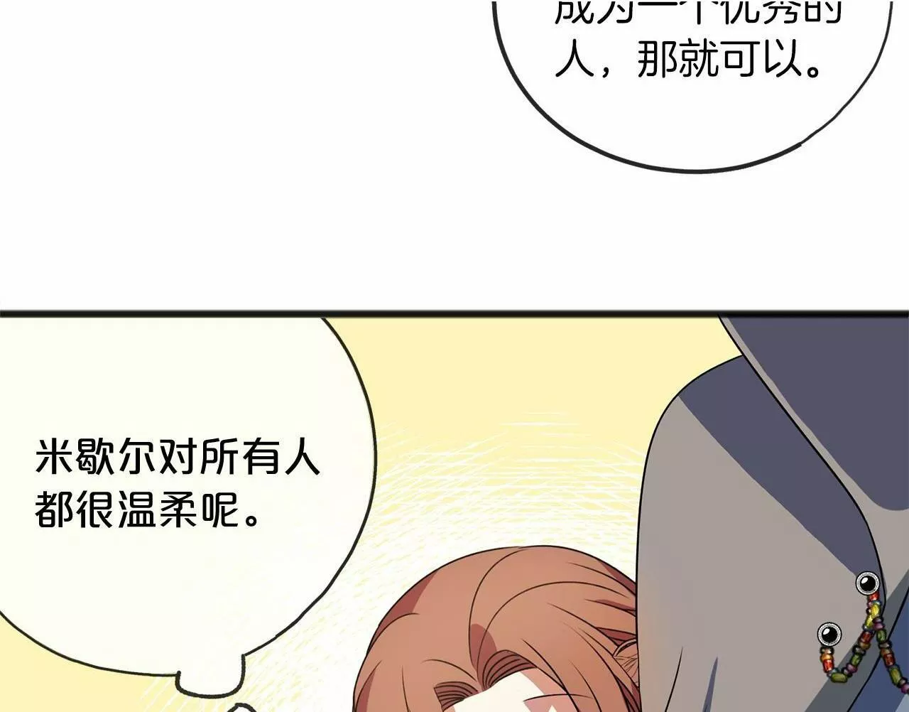 祭品神女漫画,第11话 你要听话25图