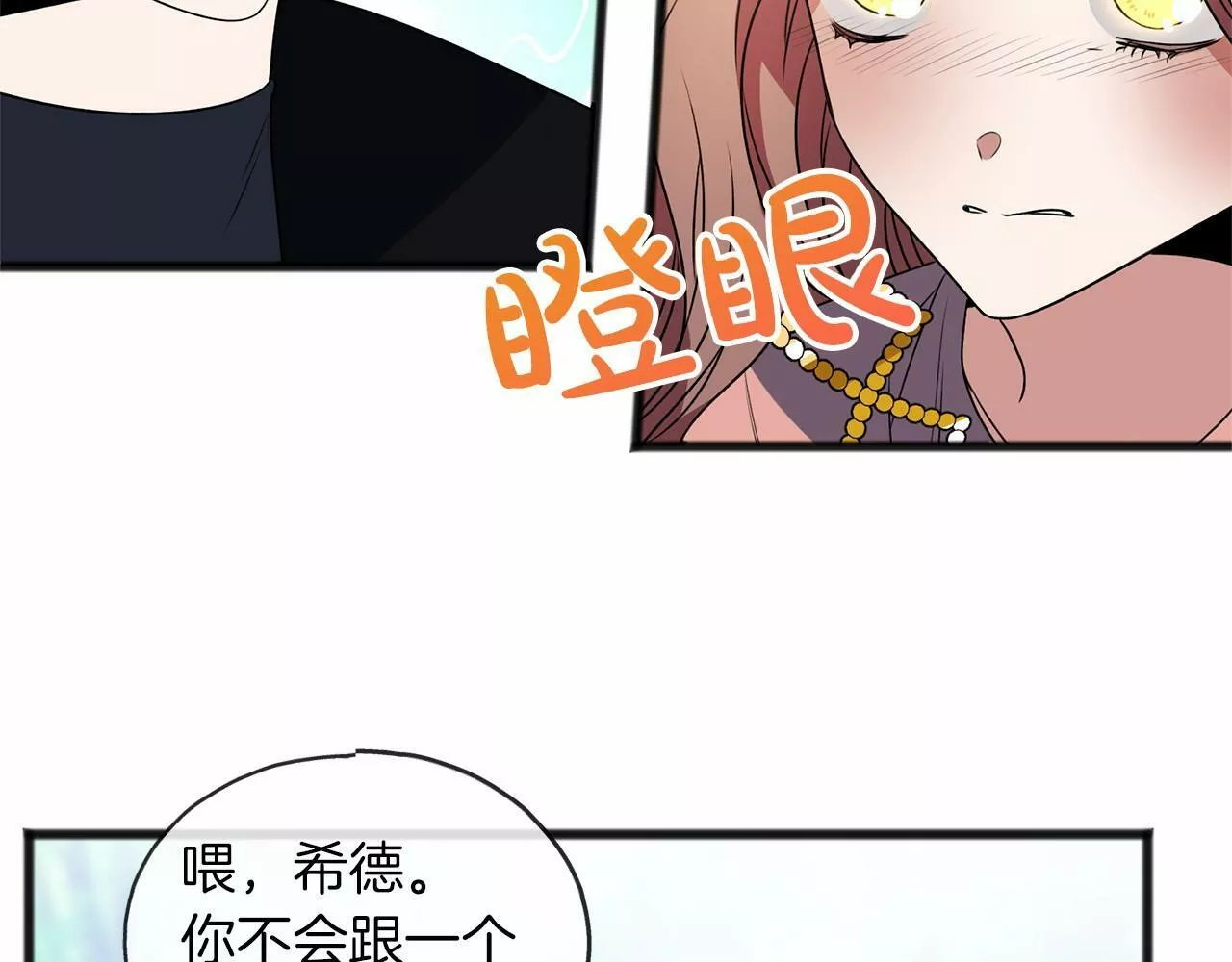 祭品神女漫画,第11话 你要听话95图