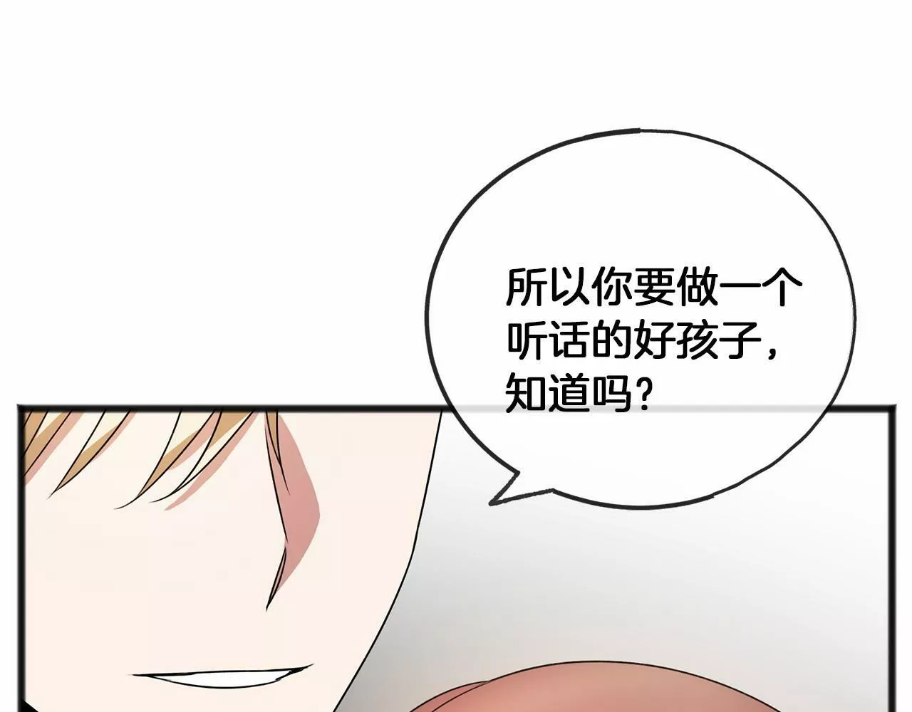 祭品神女漫画,第11话 你要听话88图