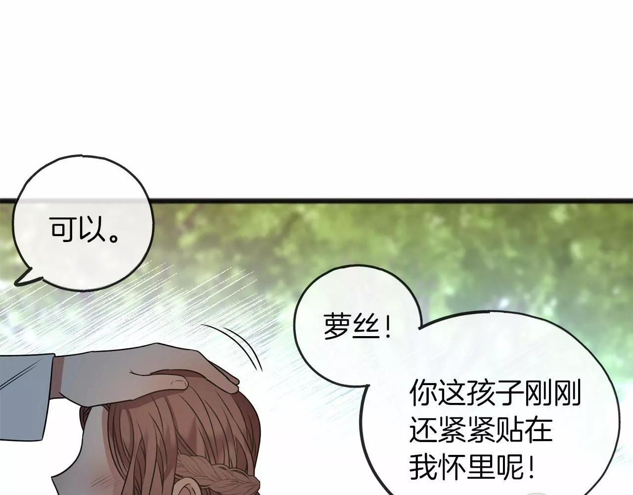 祭品神女漫画,第11话 你要听话32图