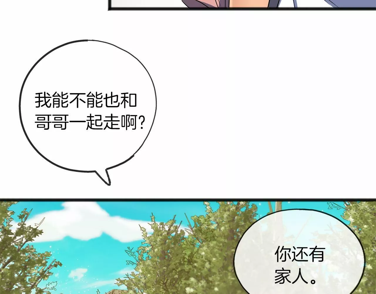 祭品神女漫画,第11话 你要听话23图