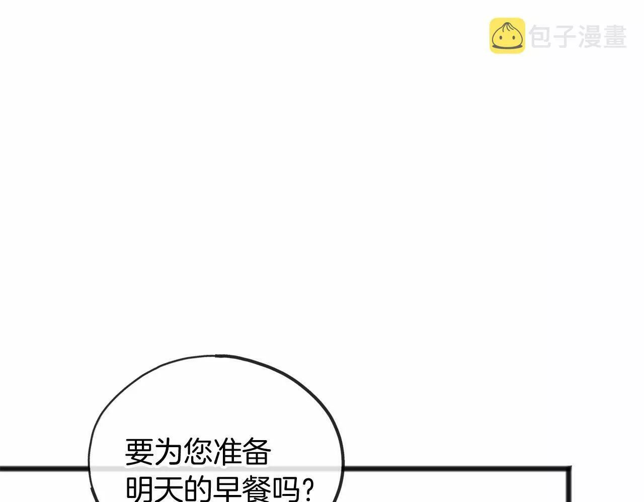 祭品神女漫画,第18话 前往神殿73图