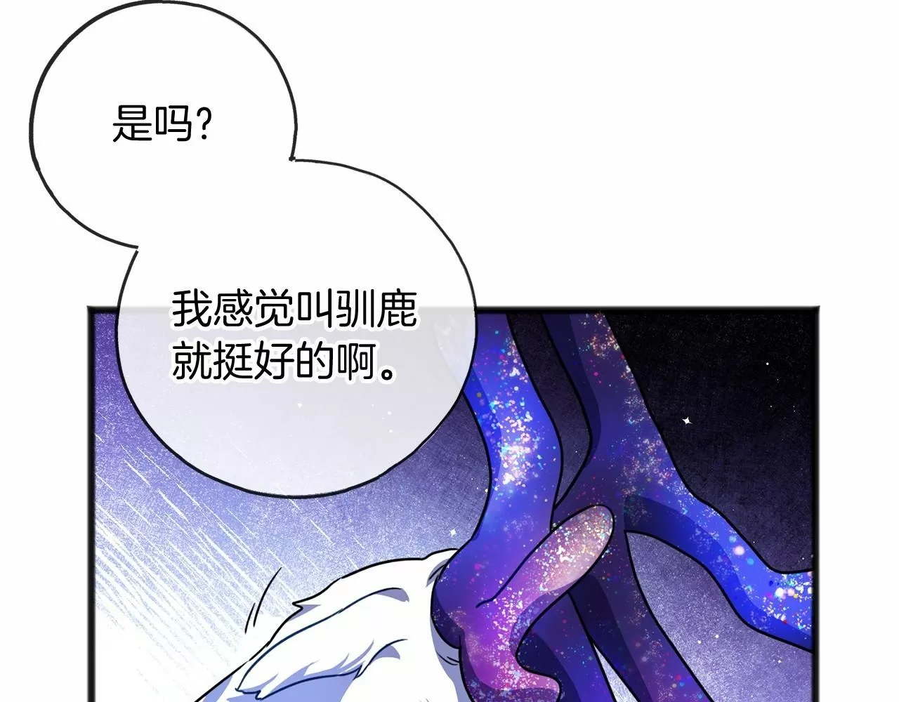 祭品神女漫画,第23话 诅咒解开了131图