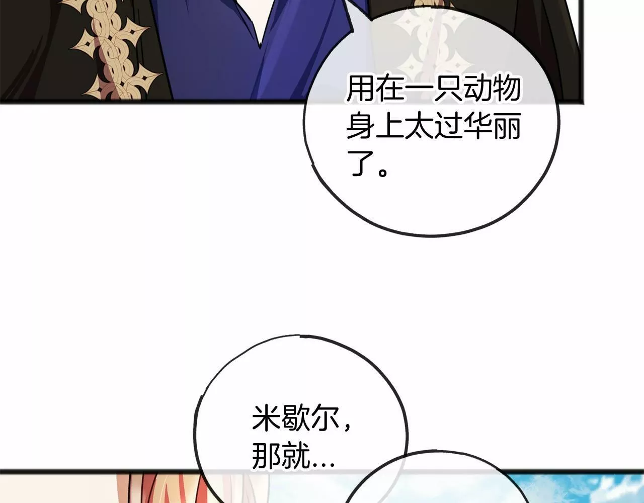 祭品神女漫画,第24话 学习自保19图