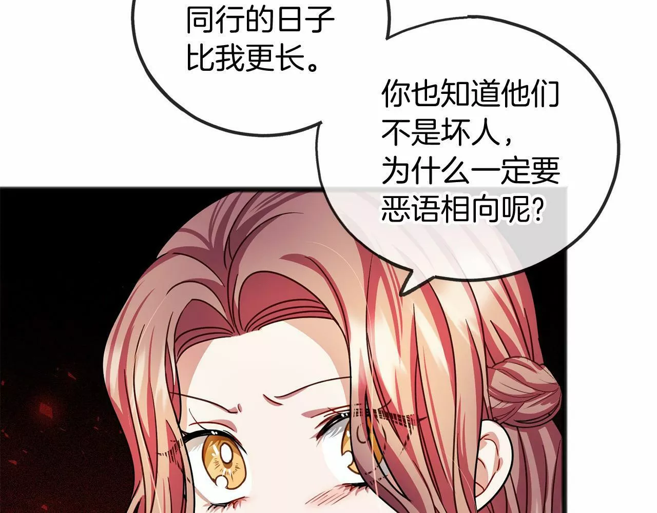 祭品神女漫画,第24话 学习自保132图