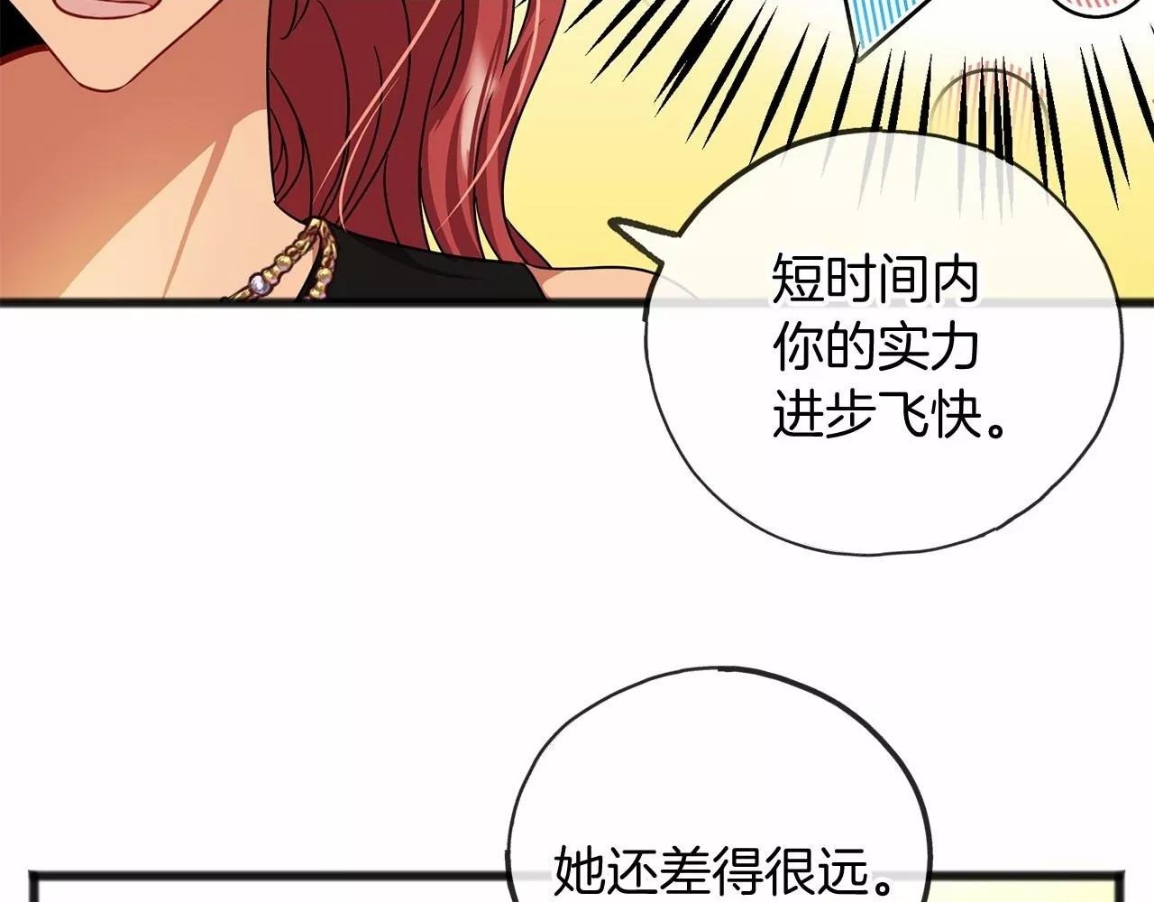 祭品神女漫画,第24话 学习自保121图