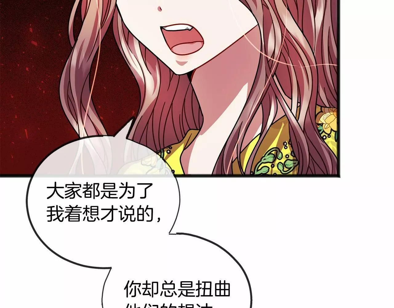 祭品神女漫画,第24话 学习自保133图