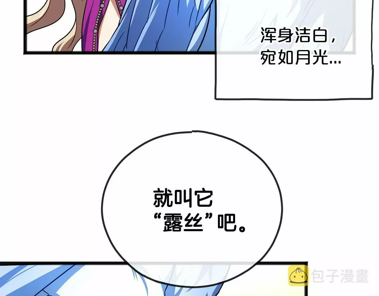 祭品神女漫画,第24话 学习自保3图