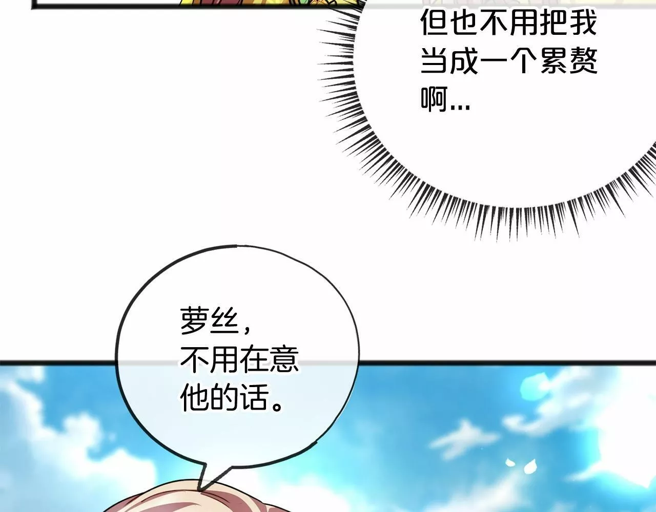 祭品神女漫画,第24话 学习自保87图