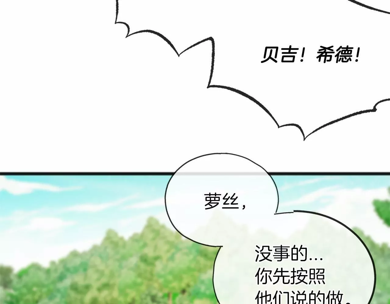 祭品神女漫画,第26话 月之子27图