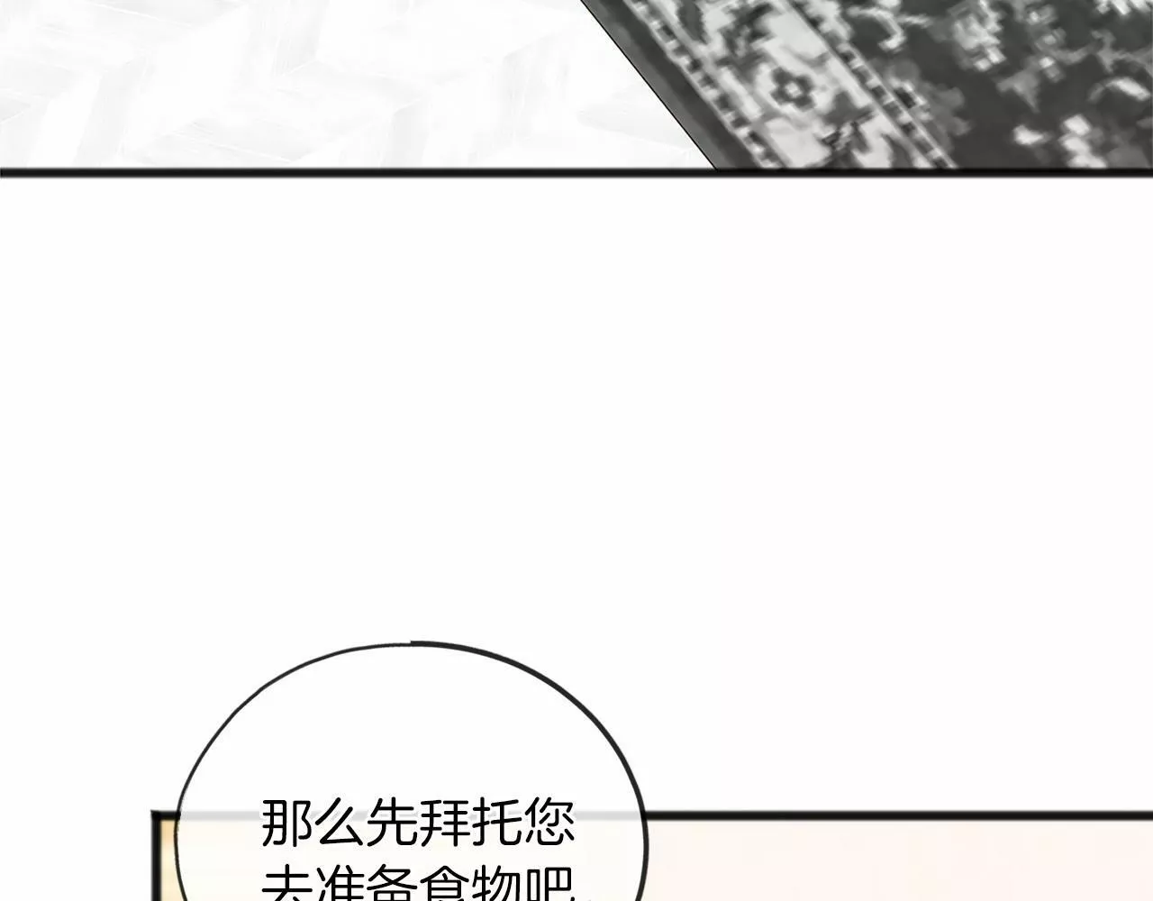 祭品神女漫画,第26话 月之子69图