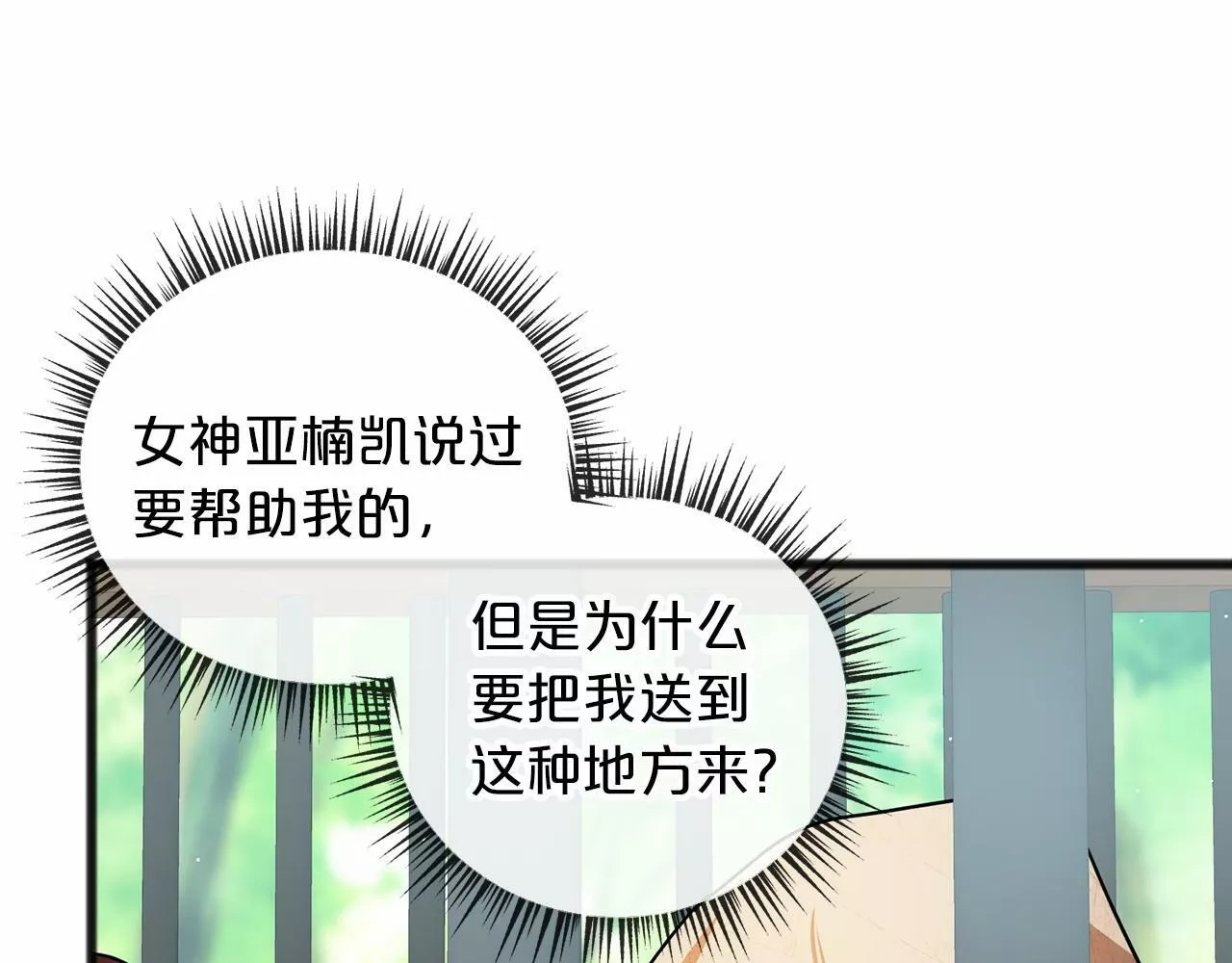 祭品神女漫画,第30话 扮成男孩48图