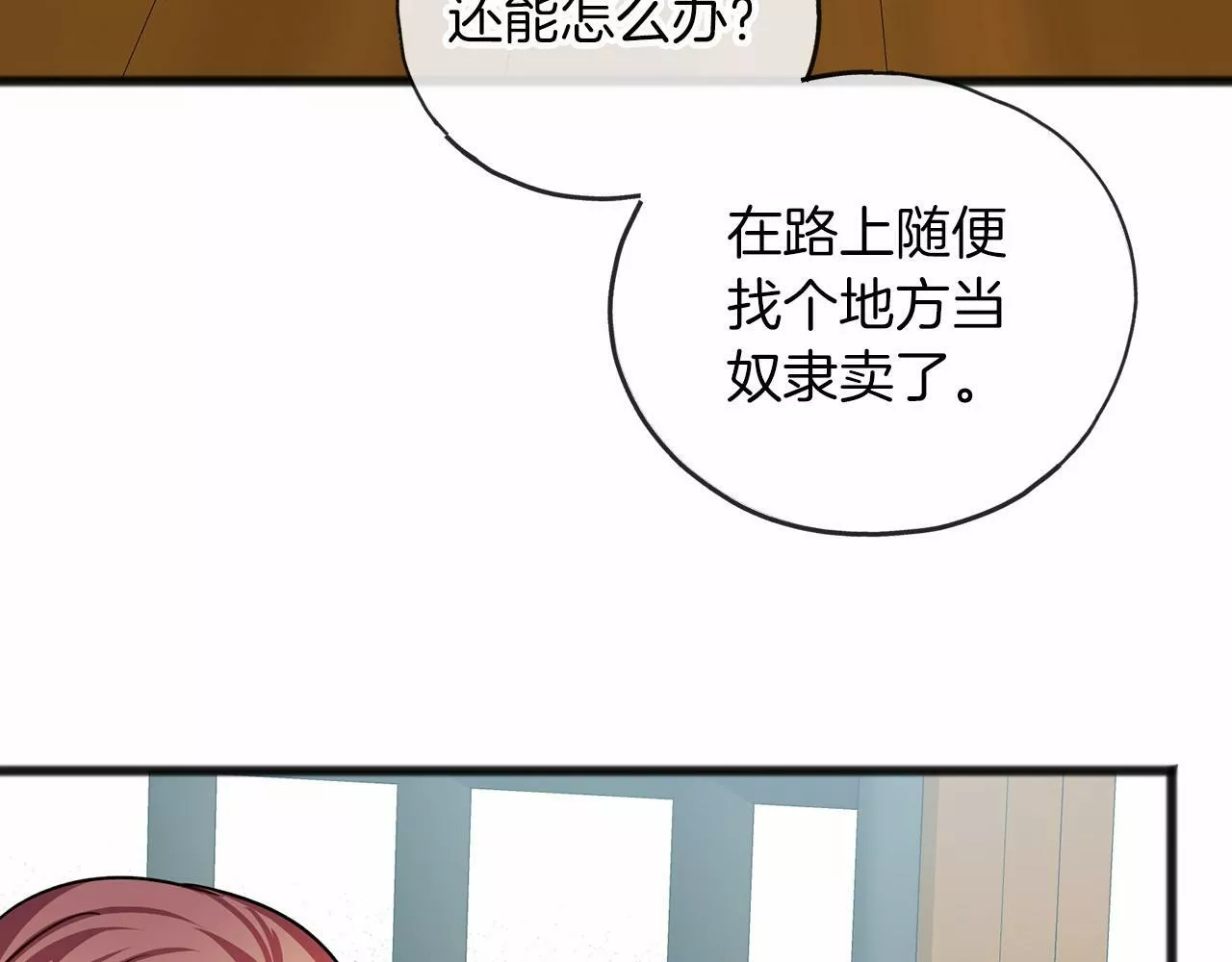 祭品神女漫画,第30话 扮成男孩62图