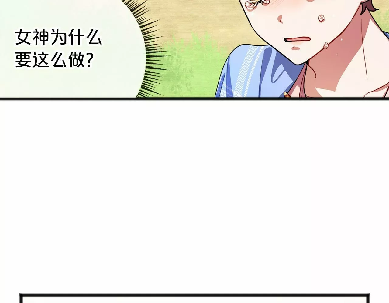 祭品神女漫画,第30话 扮成男孩97图