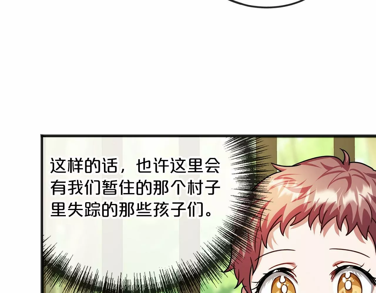 祭品神女漫画,第30话 扮成男孩102图