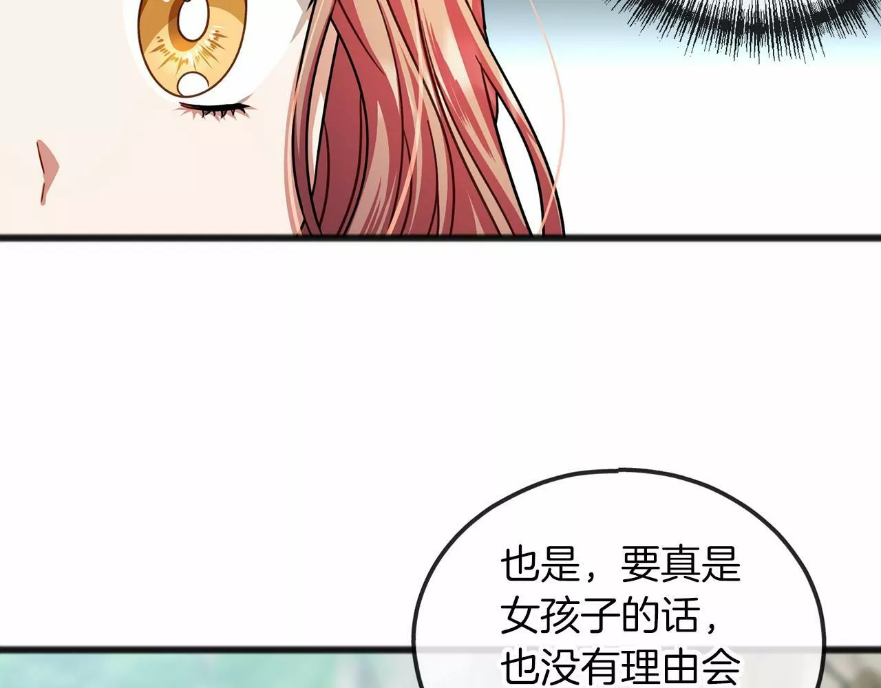 祭品神女漫画,第30话 扮成男孩73图