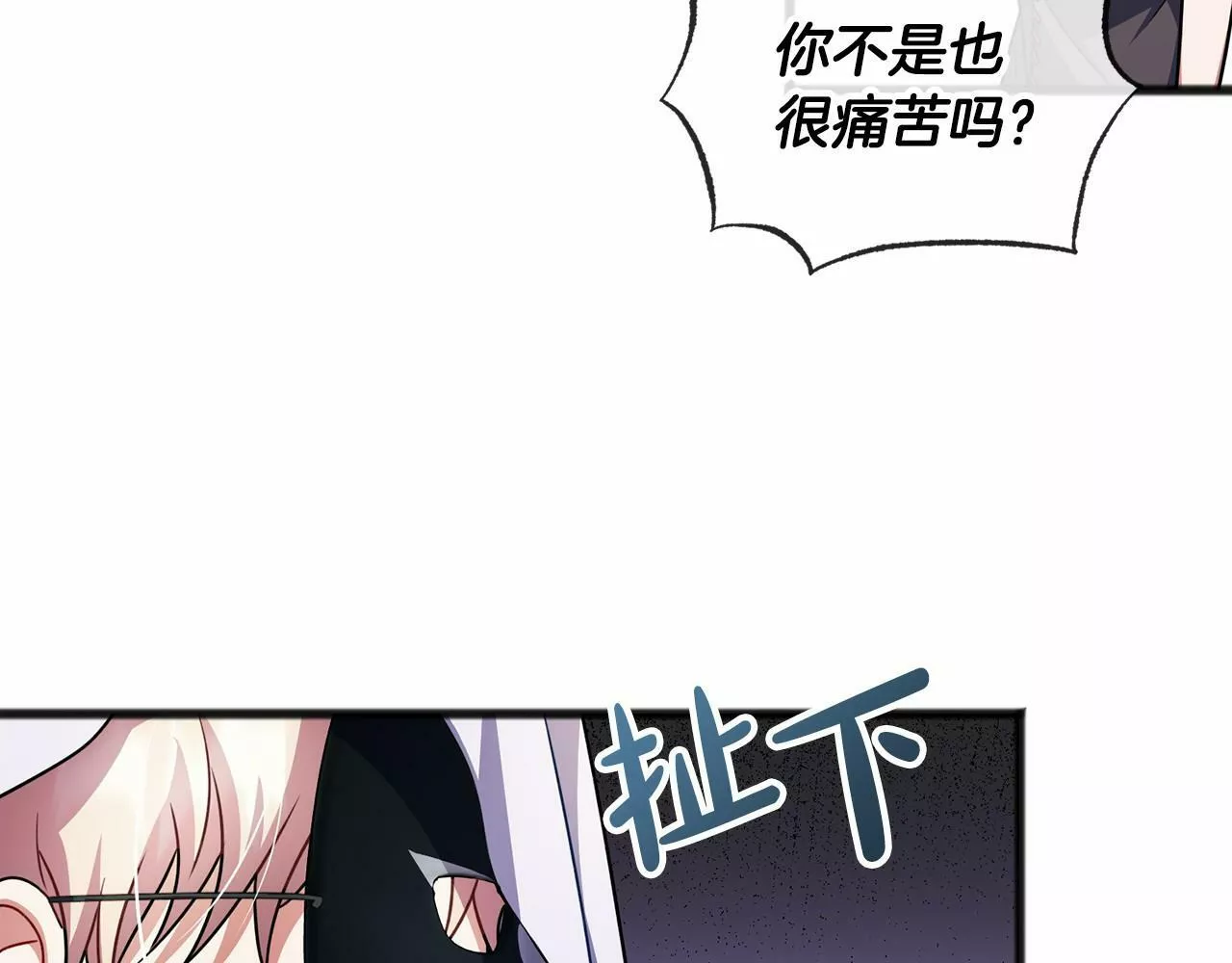 祭品神女漫画,第32话 没有名字46图