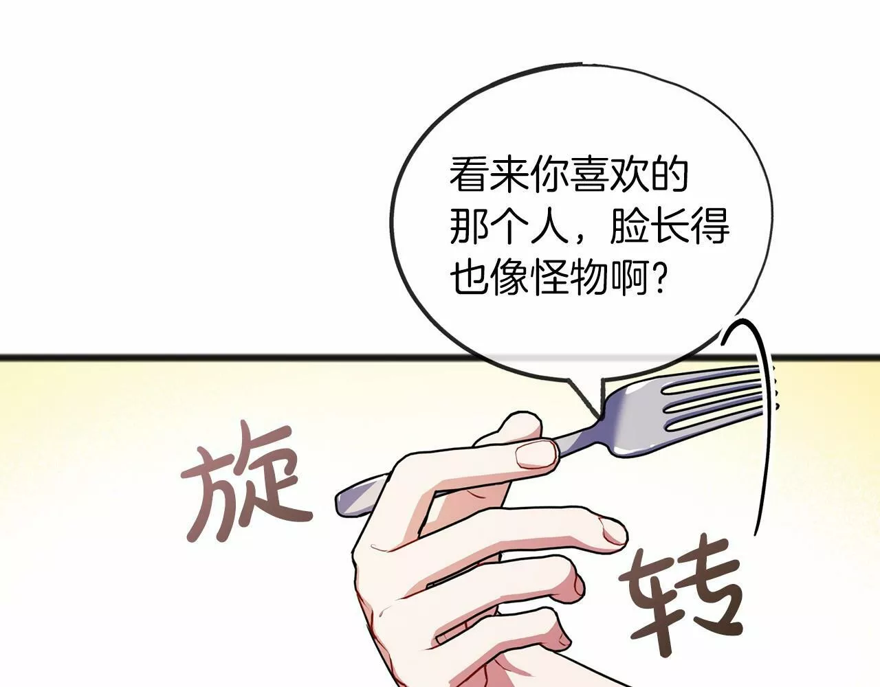 祭品神女漫画,第32话 没有名字92图