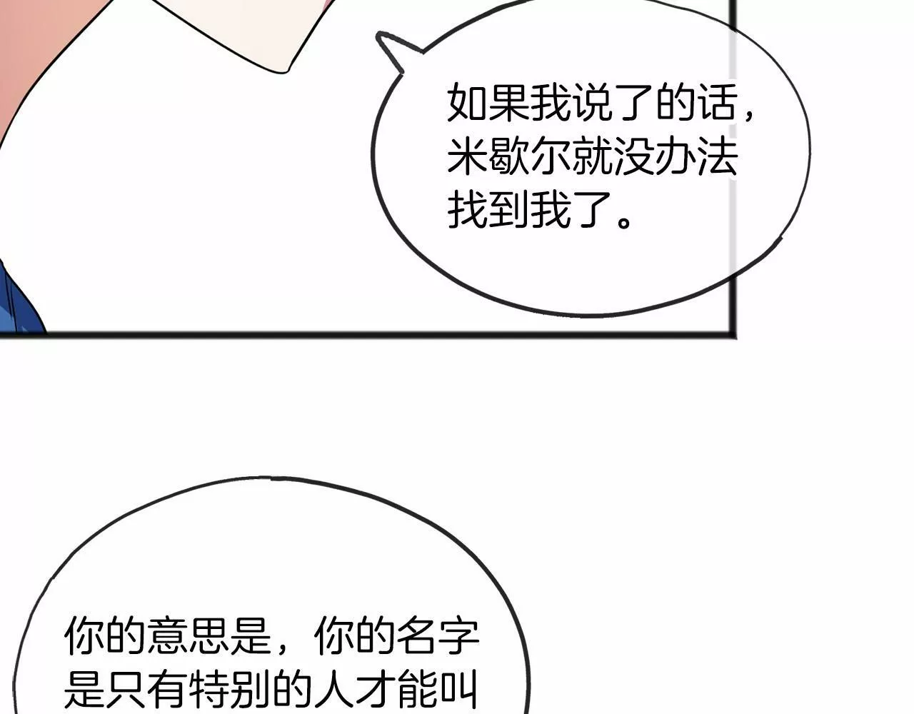 祭品神女漫画,第32话 没有名字105图