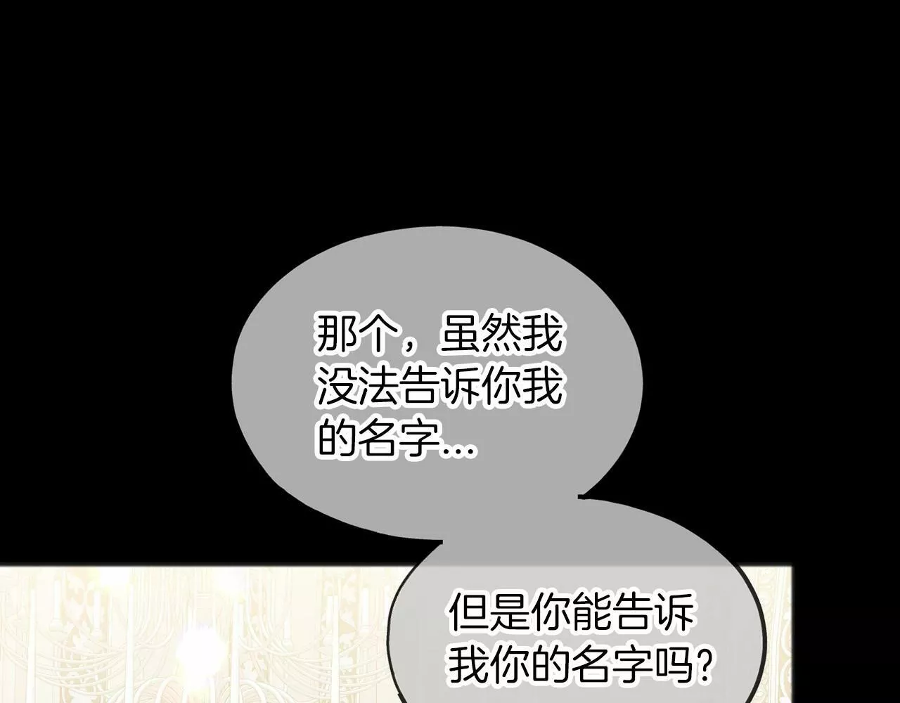 祭品神女漫画,第32话 没有名字120图