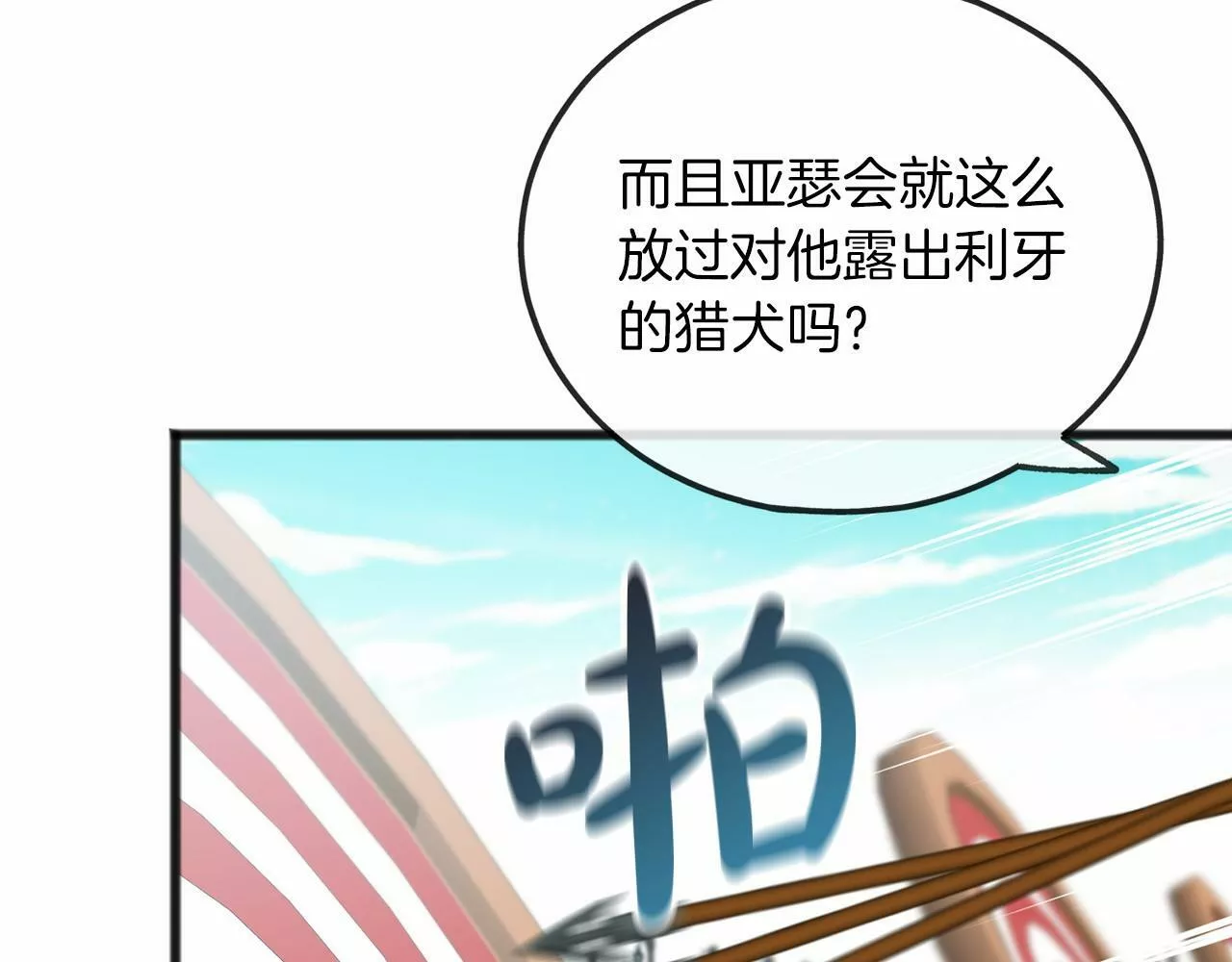 祭品神女漫画,第33话 一年过去58图