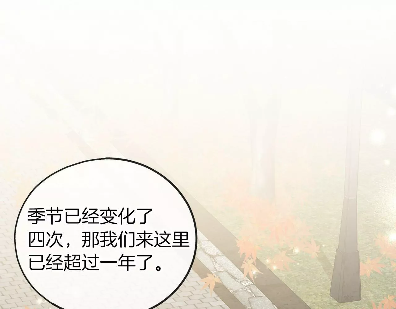 祭品神女漫画,第33话 一年过去102图