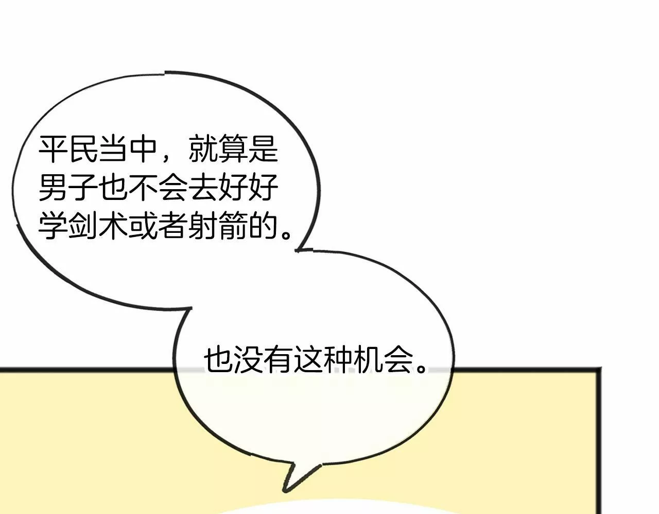 祭品神女漫画,第33话 一年过去25图