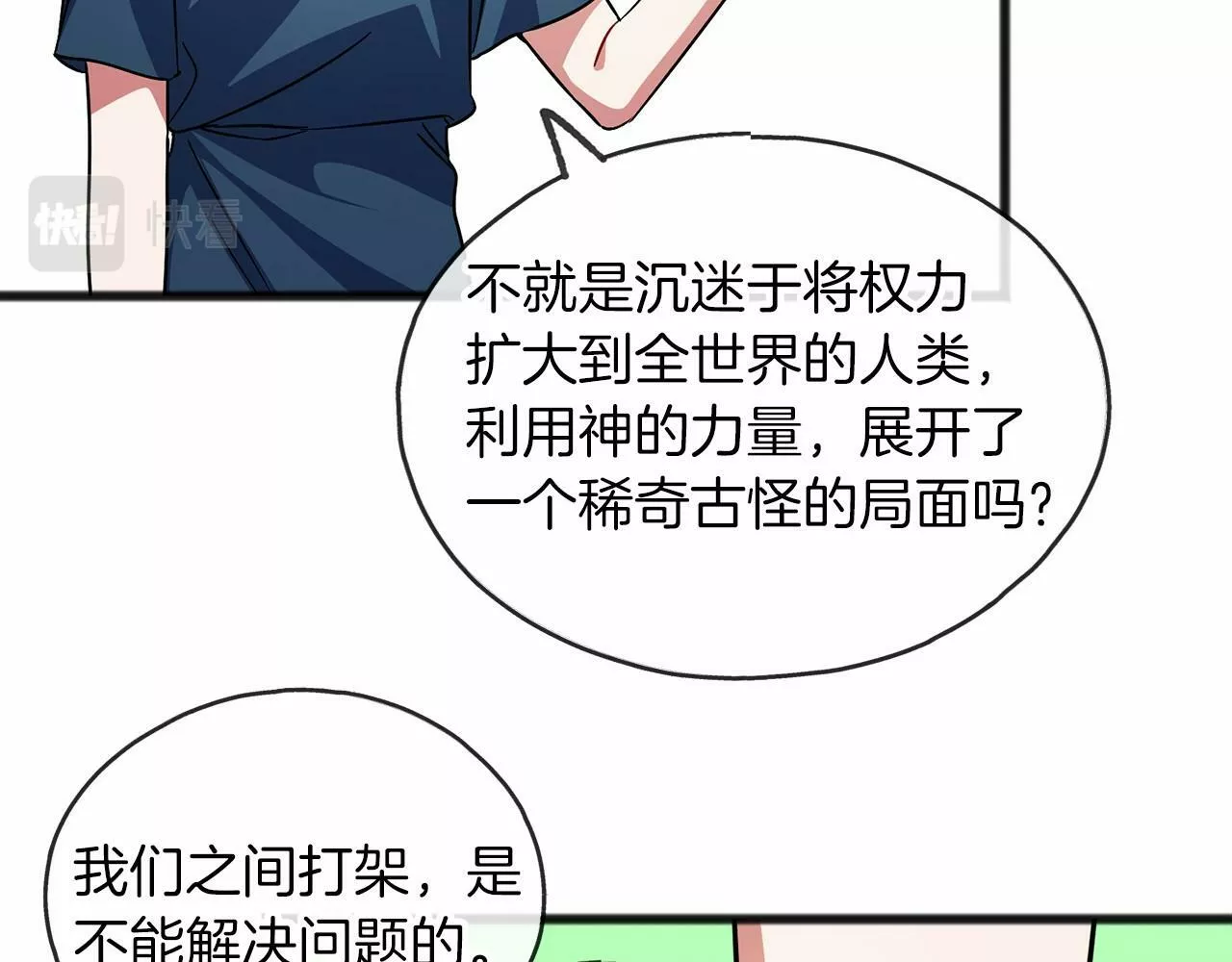 祭品神女漫画,第33话 一年过去48图