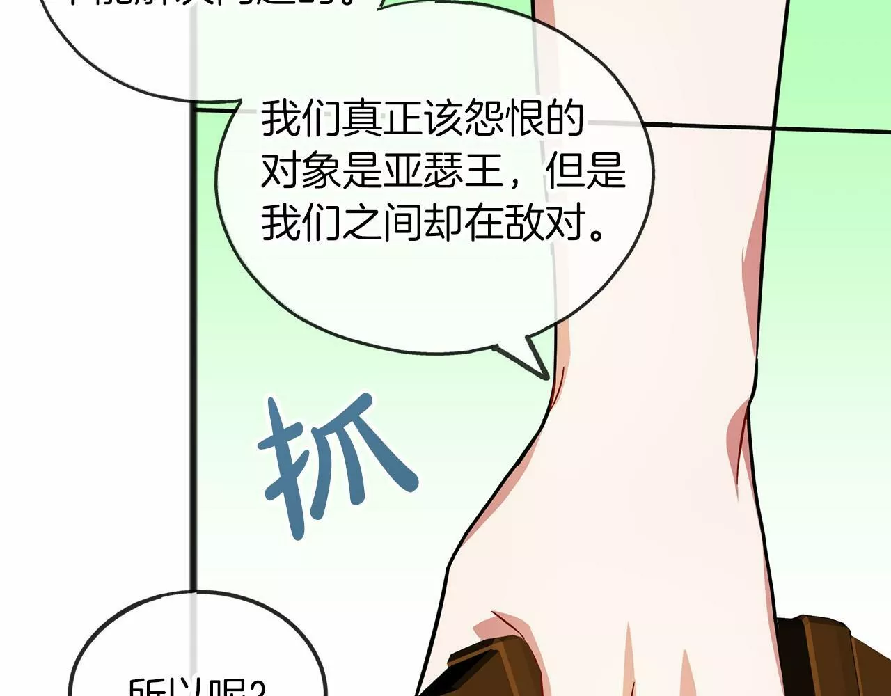 祭品神女漫画,第33话 一年过去49图