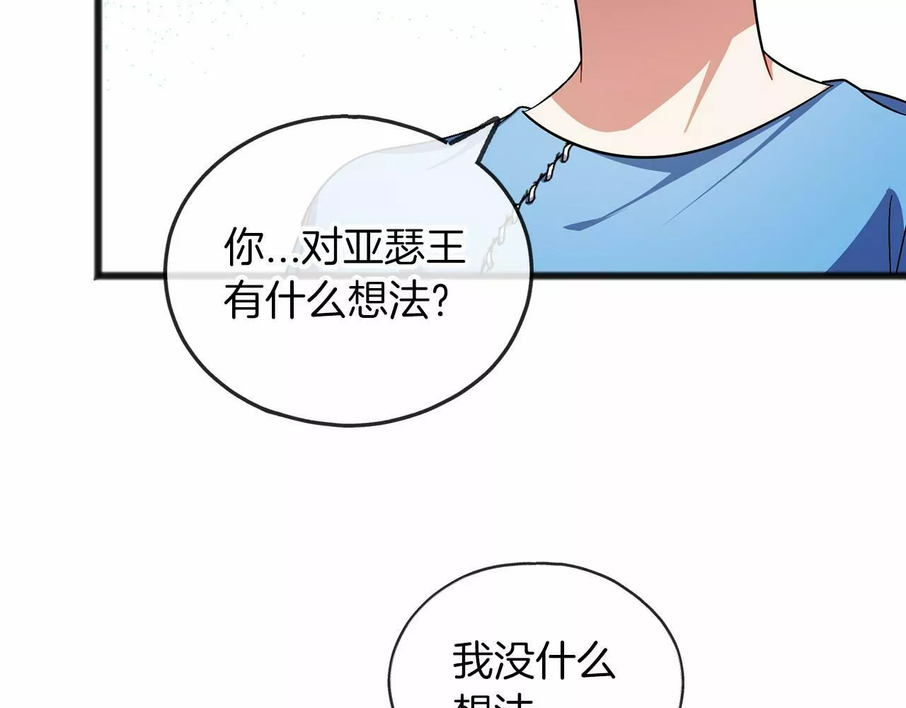 祭品神女漫画,第33话 一年过去46图