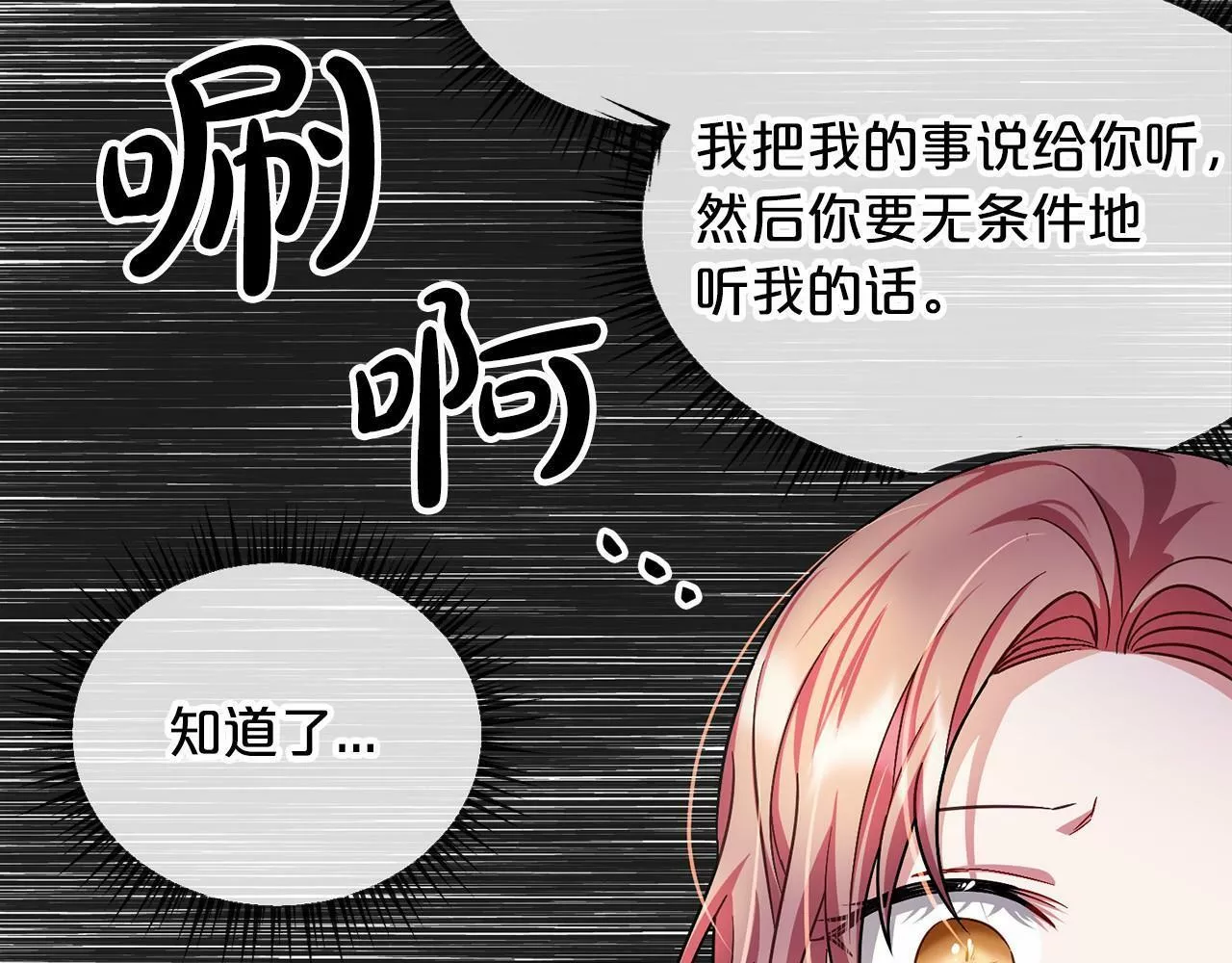 祭品神女漫画,第37话 路斯91图