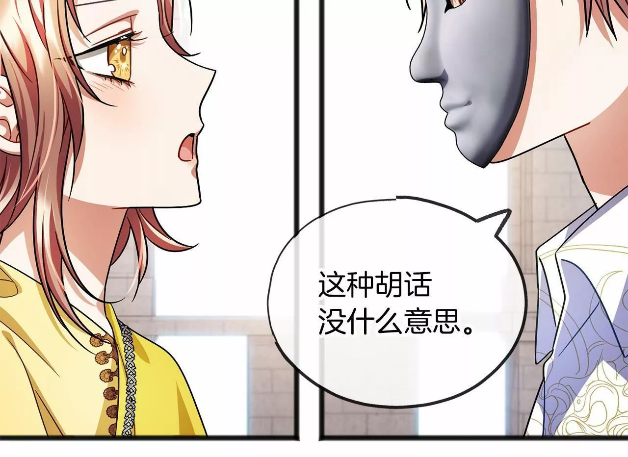 祭品神女漫画,第41话 给我温暖22图