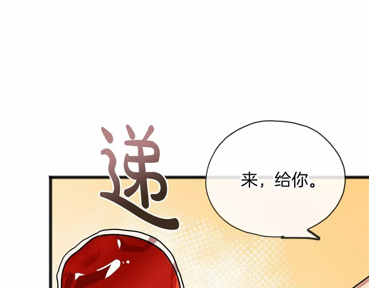 祭品神女漫画,第41话 给我温暖70图