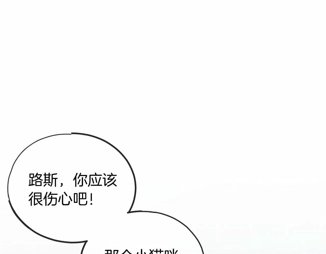 祭品神女漫画,第41话 给我温暖1图