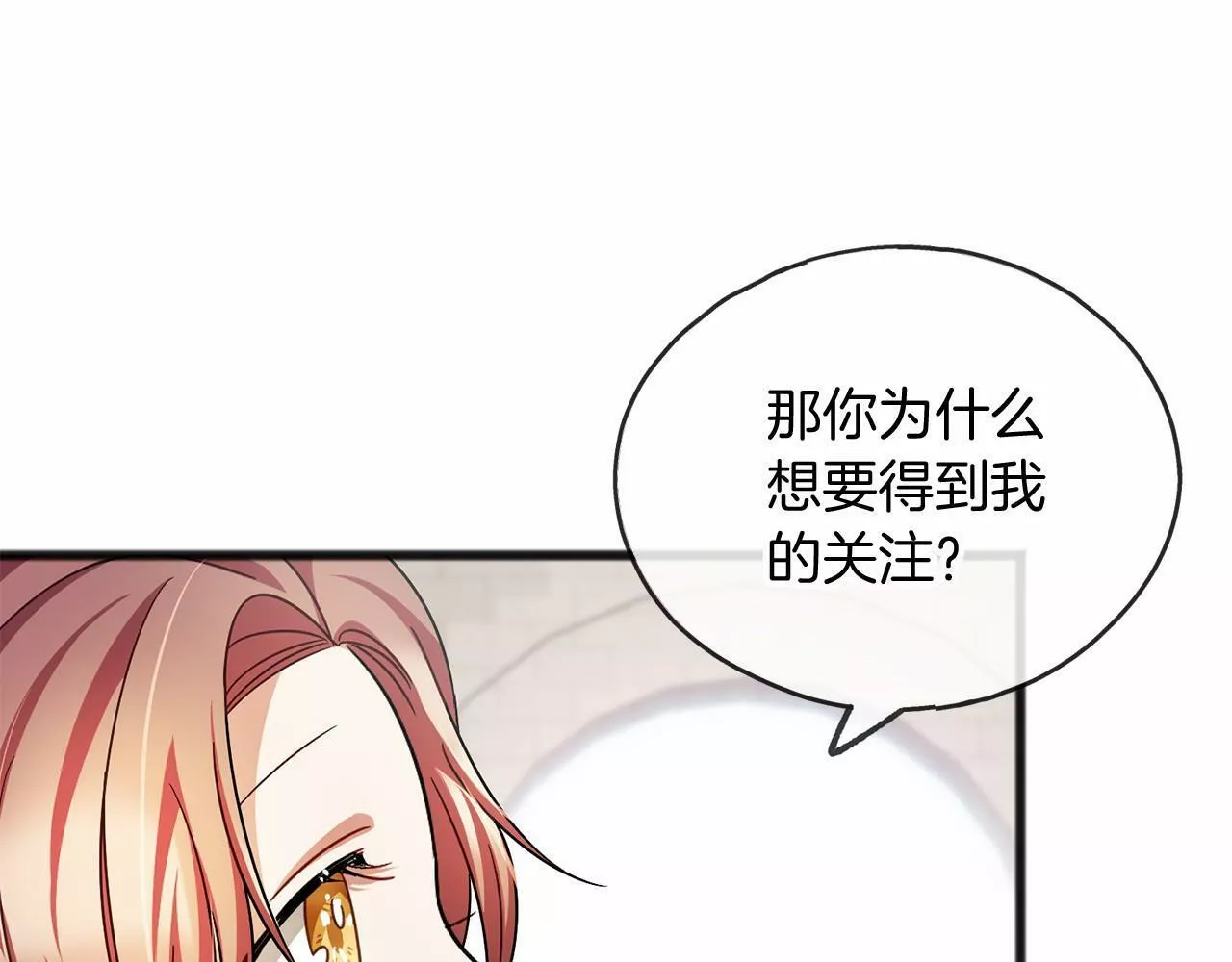 祭品神女漫画,第41话 给我温暖23图